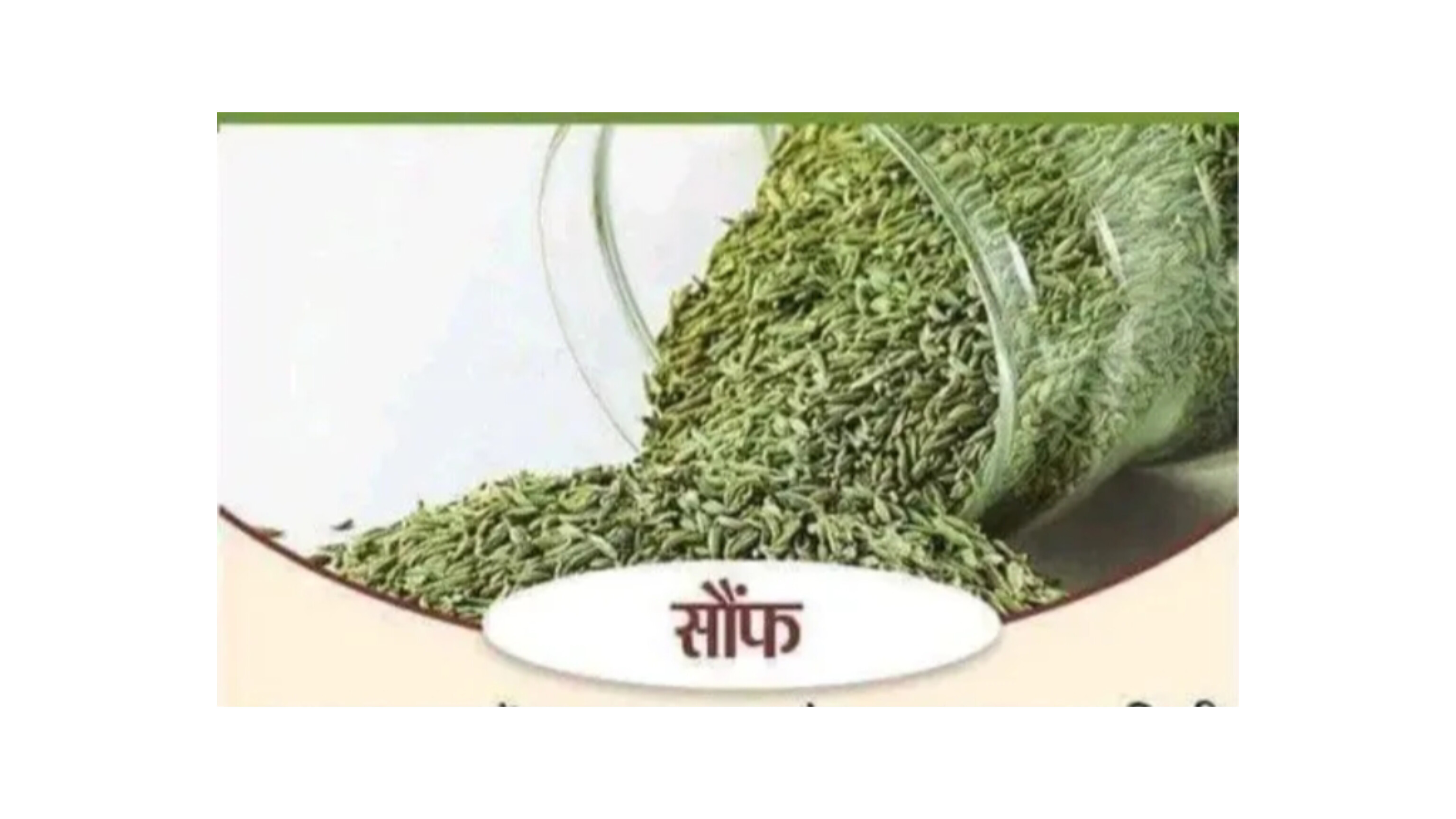Sounf whole ( গোটা পানমৌরি)